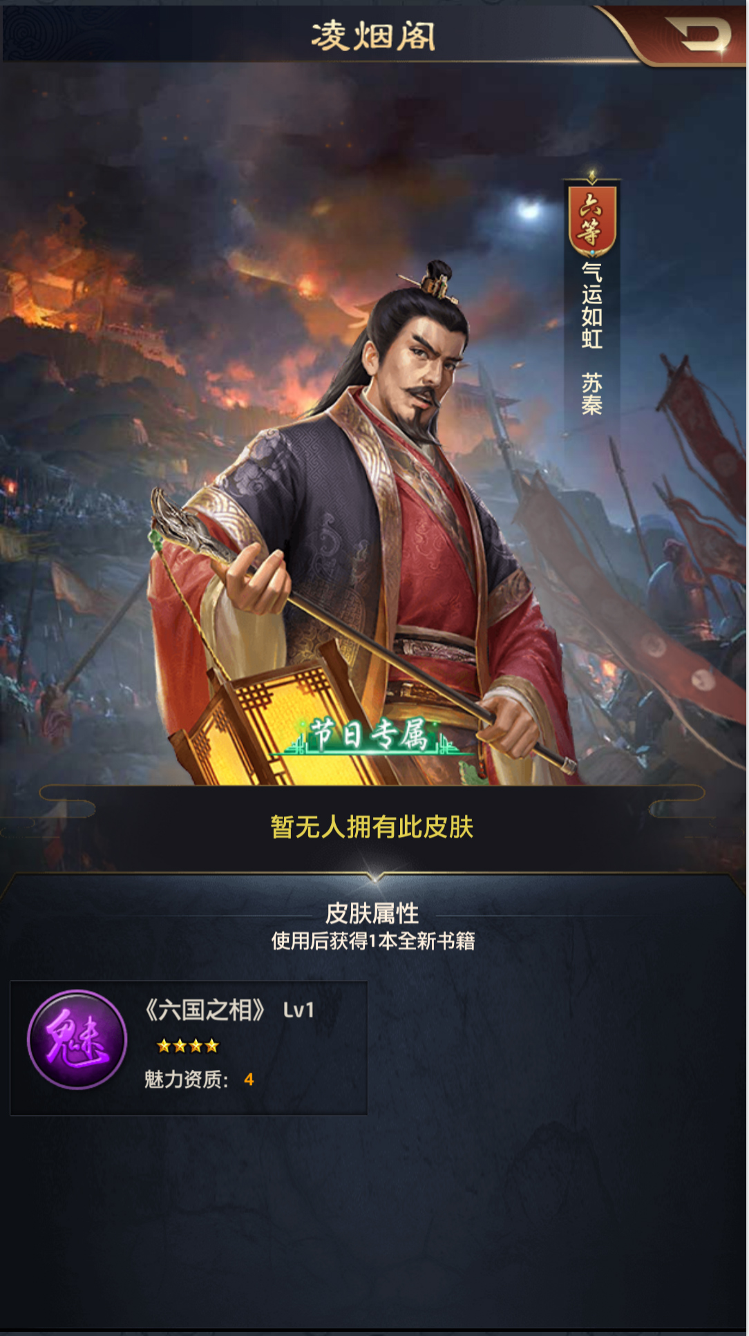《极品芝麻官》元旦节皮肤赏析