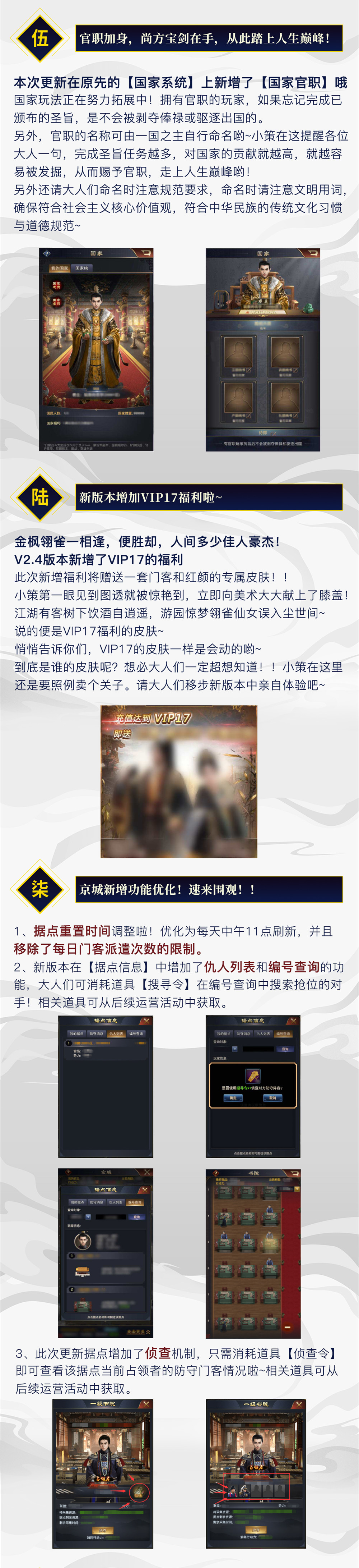 《极品芝麻官》2.4版本预览