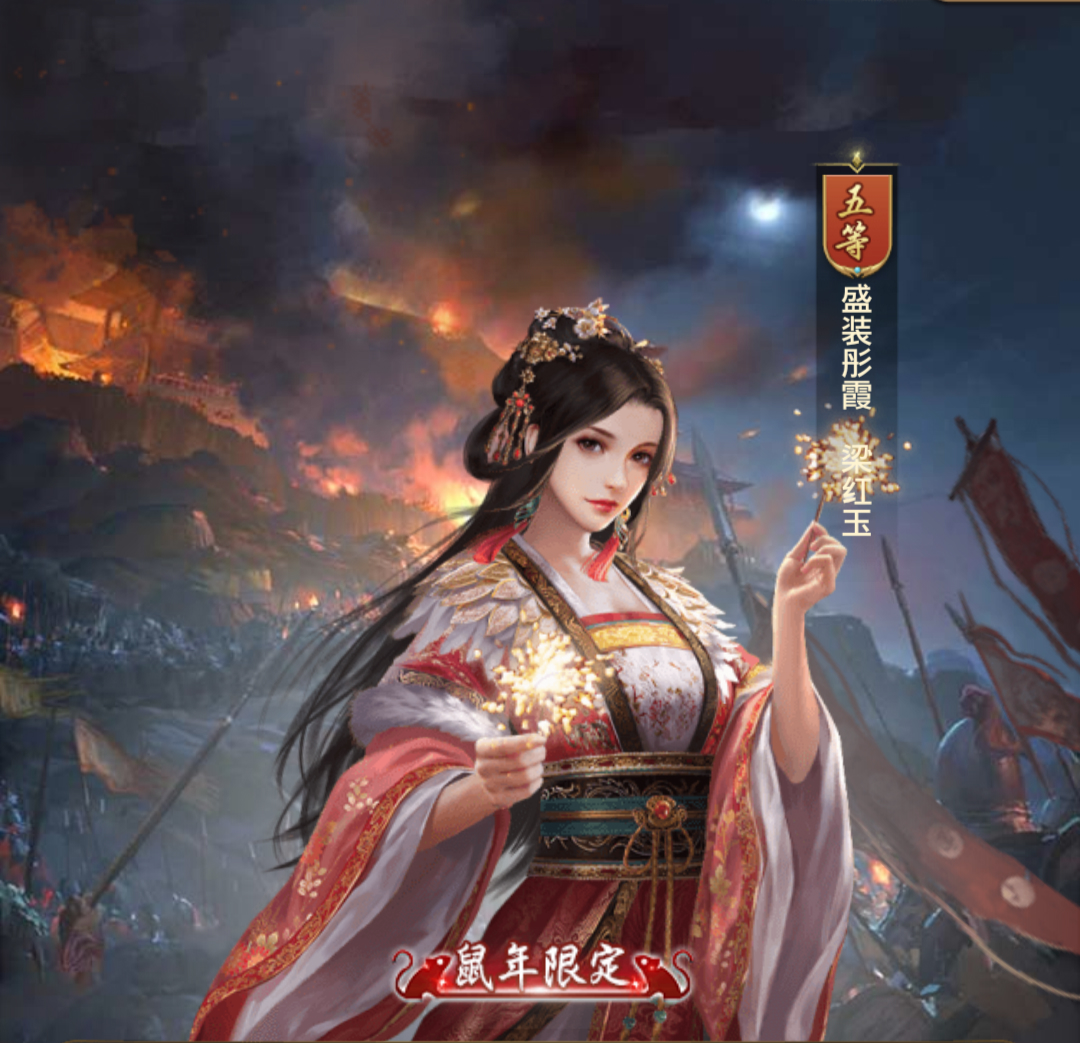 《极品芝麻官》鼠年新皮肤，红红火火祝新春