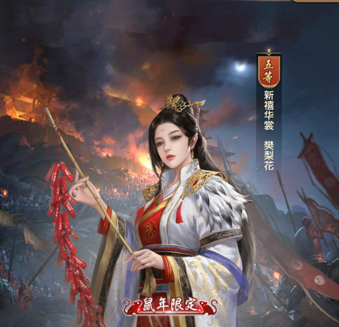《极品芝麻官》鼠年新皮肤，红红火火祝新春