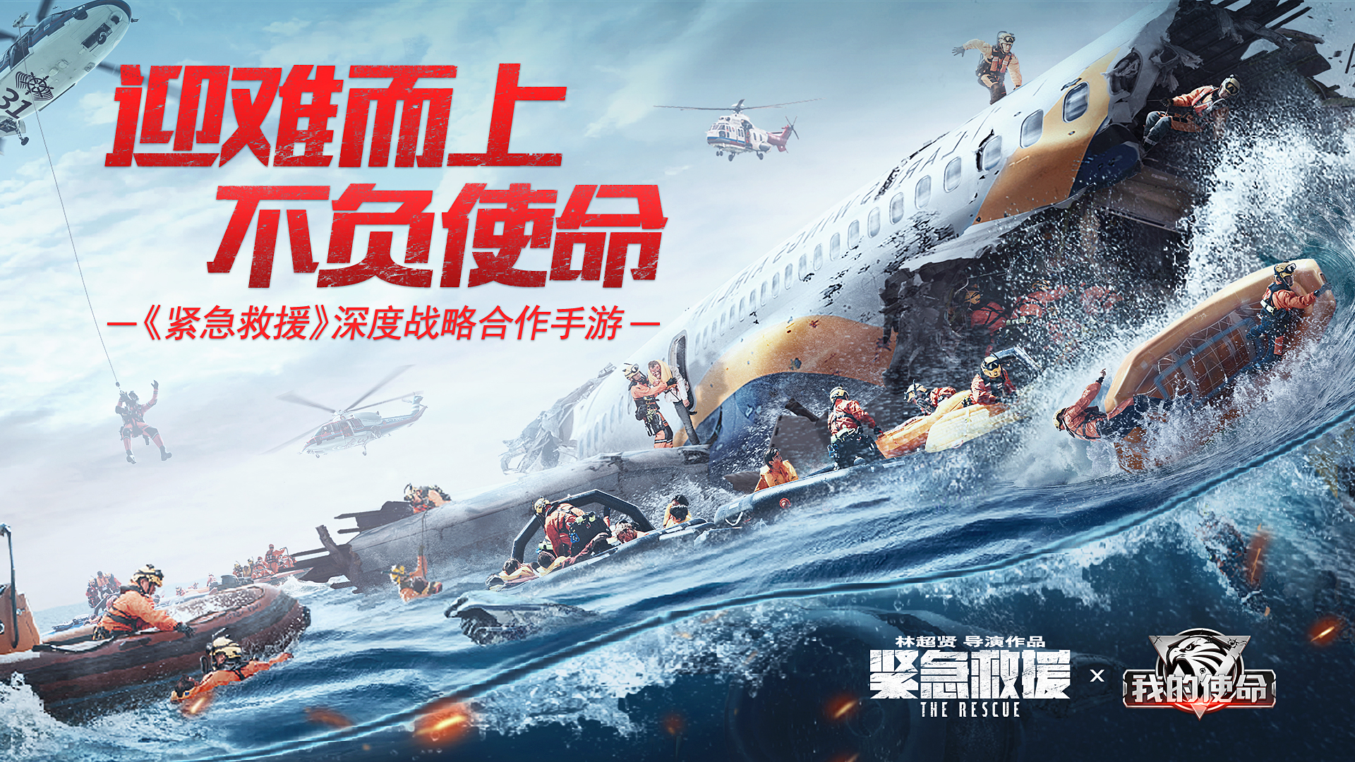 名导巨星助力 《我的使命》热血联动爆燃开启