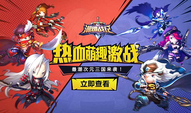 潮爆战纪：这可能是我玩过最魔性的三国游戏！