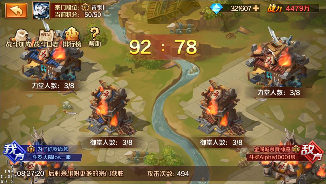 《新斗罗大陆》5月24日【宗门战】版本更新公告