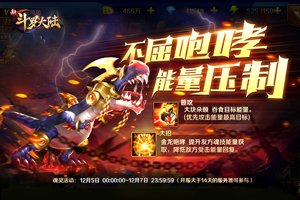 斗罗动画第三季开播！不屈魂灵霸王龙欢庆登场