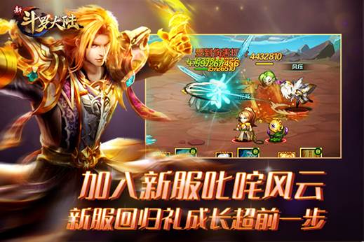 史莱克七怪邀您重返《新斗罗大陆》 丰厚回归礼已备好