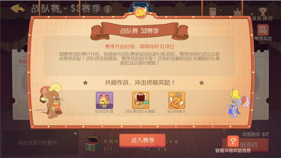 是朋友，就并肩而战！  《猫和老鼠》手游战队赛功能震撼来袭
