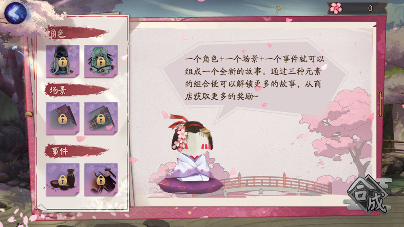 ☆樱花奇谭活动开启☆