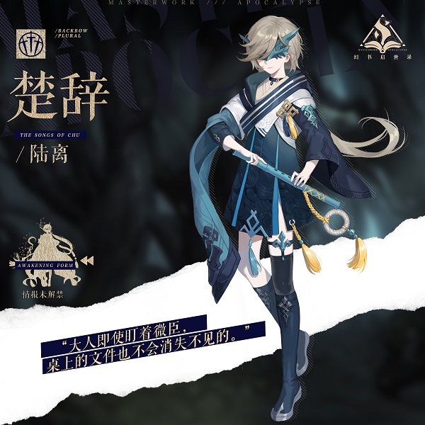 幻书百科丨《楚辞》陆离丨随吾回天地的归舍，灵魂的居宿！