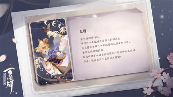 NPC也能转正式神？《阴阳师：百闻牌》首个原创式神三目来了