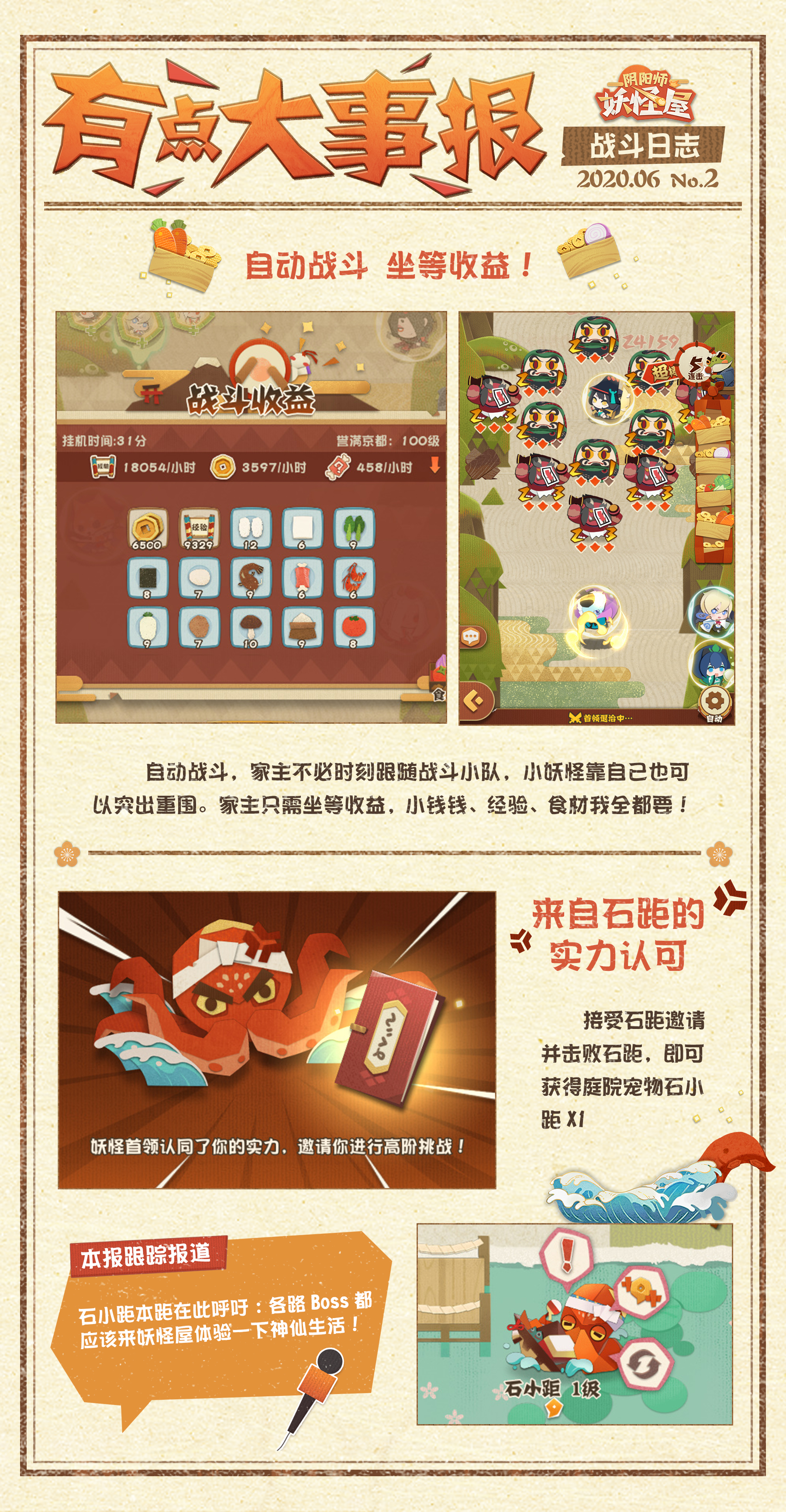 开门通知！点击收获妖怪屋最全修缮报告！