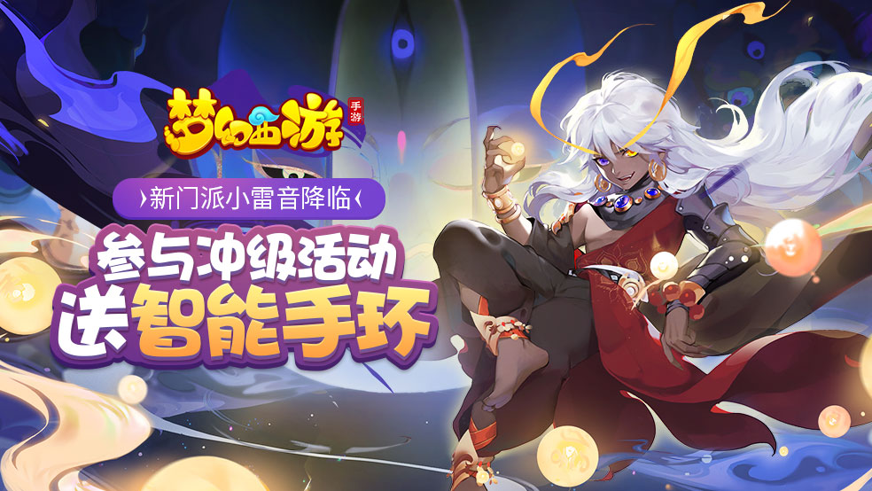 参与梦幻西游私服的精彩活动，赢取珍稀道具，成就一番霸业