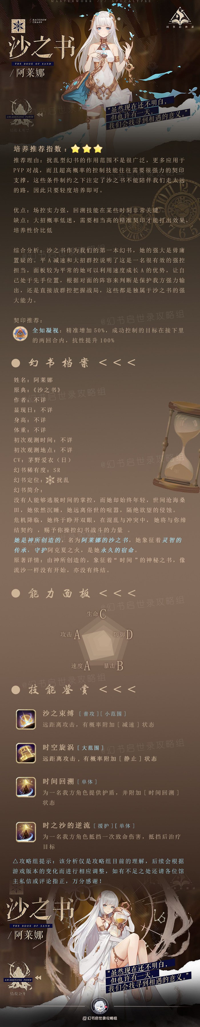 《幻书启世录》-沙之书-阿莱娜攻略