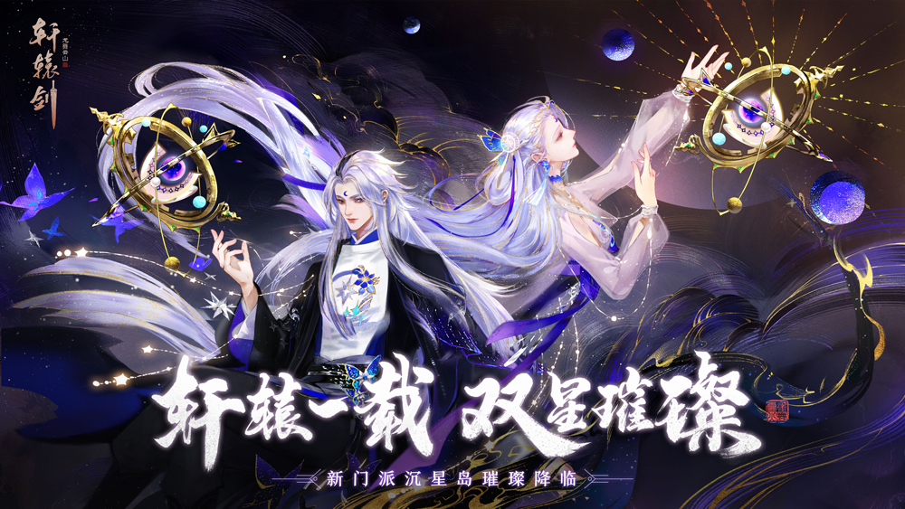 硬糖少女303王艺瑾惊喜助阵！《轩辕剑龙舞云山》一周年庆典重磅开启！