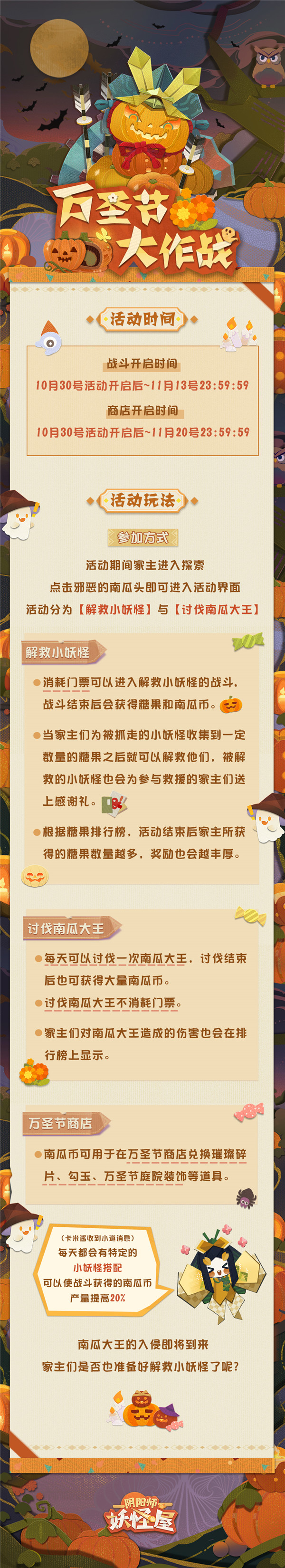 万圣节大作战活动介绍