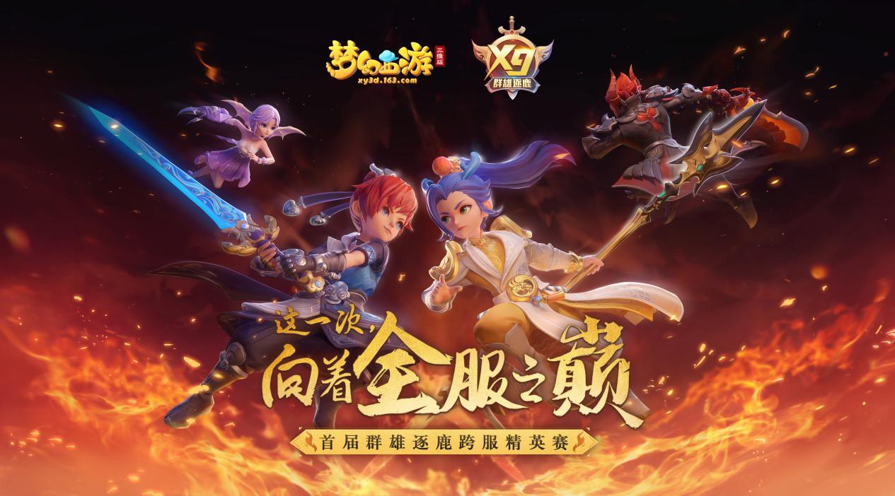 互通新服“龙马精神”今日开启，来《梦幻西游三维版》领专属礼包
