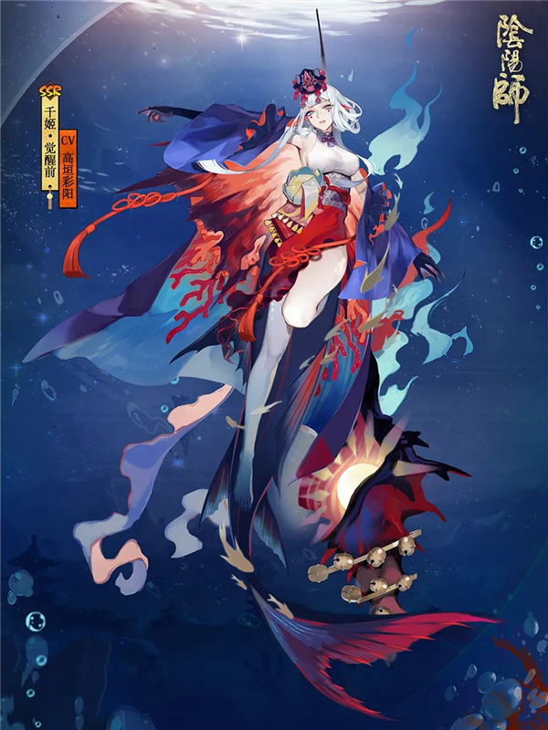 鲛歌故海 唤潮逐梦《阴阳师》全新SSR阶式神千姬降临！