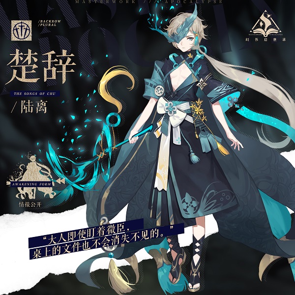 幻书百科丨《楚辞》陆离丨随吾回天地的归舍，灵魂的居宿！