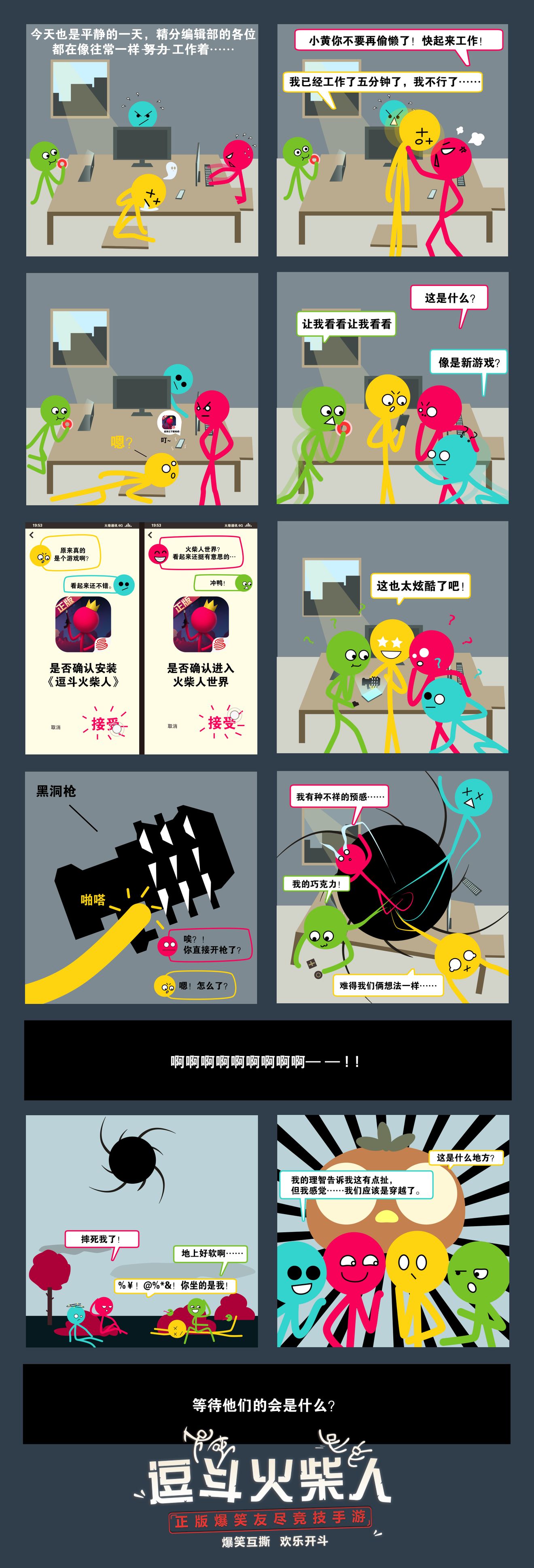 【四大柴子】第十九话：一键穿越！异世界的冒险开始了~