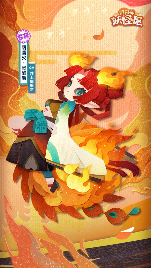 全新小妖怪 | 打鸡血的事就交给凤凰火吧！