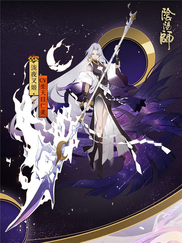 日曜轮回 破劫而生《阴阳师》SSR泷夜叉姬即将登场！