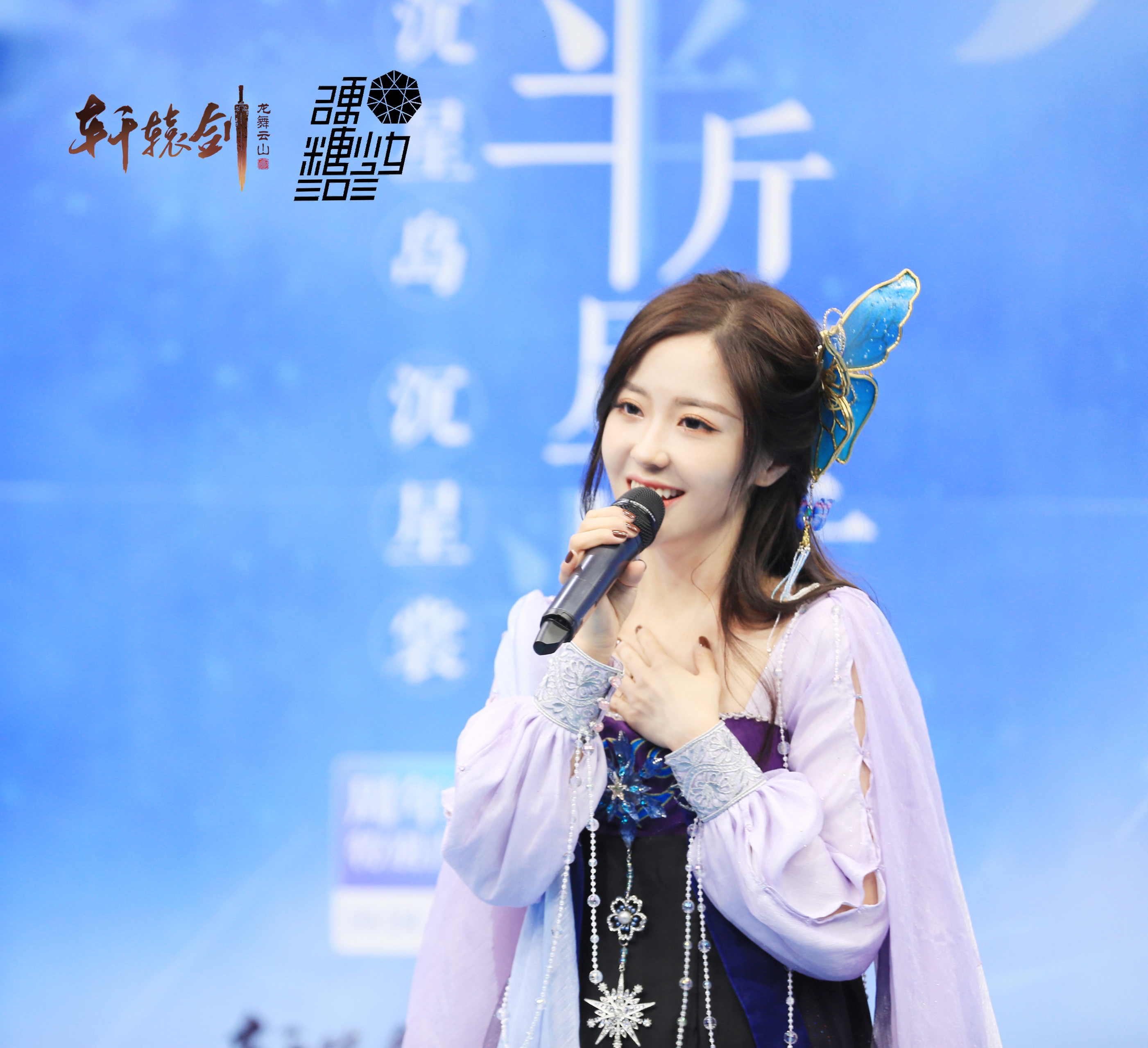 硬糖少女303王艺瑾惊喜现身！《轩辕剑龙舞云山》周年狂欢夜精彩回顾！