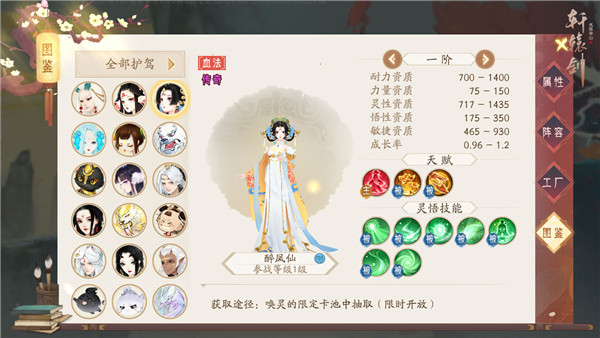 无双护驾醉凤仙登场，《轩辕剑龙舞云山》全新卡池限时开放