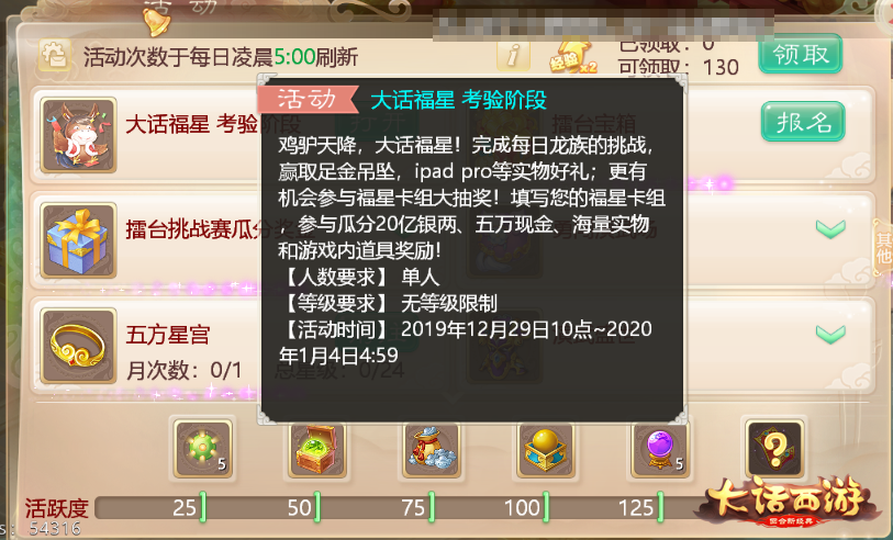 大话福星又来啦！完成龙族考验赢取5万元现金大奖