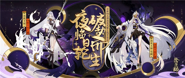 日曜轮回 破劫而生《阴阳师》SSR泷夜叉姬即将登场！