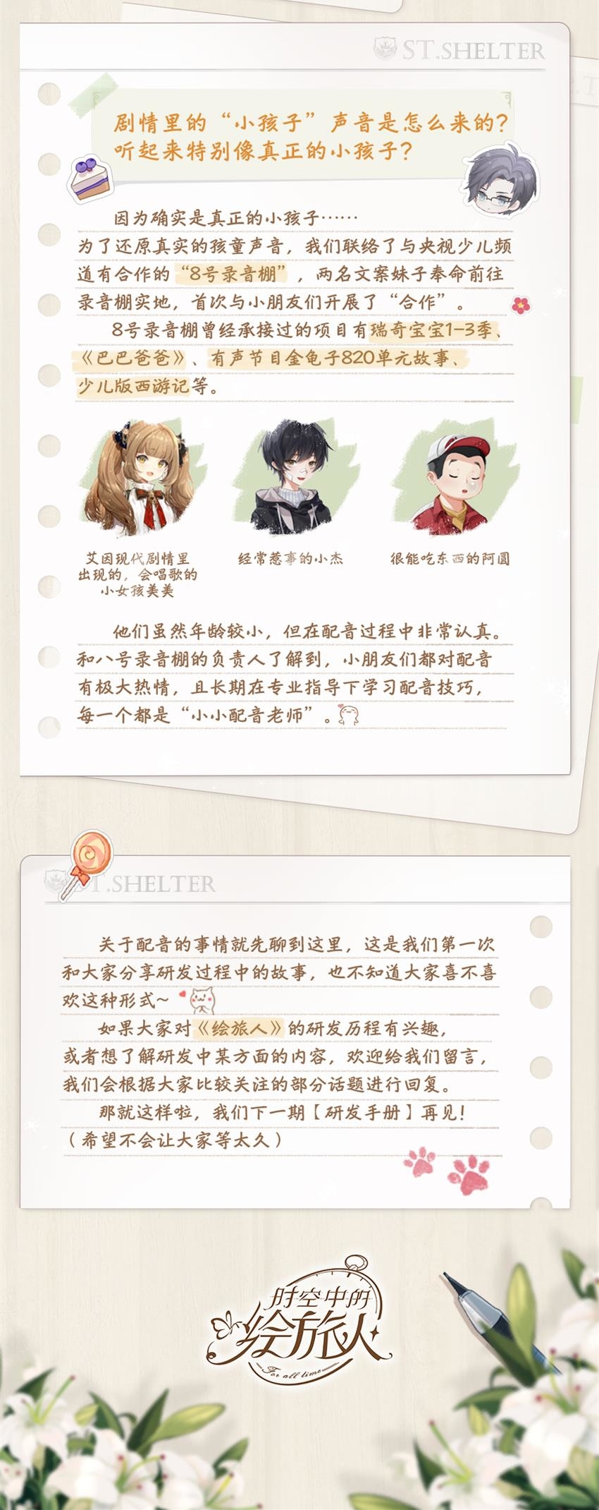 【研发爆料】第一期  配音的那些事儿