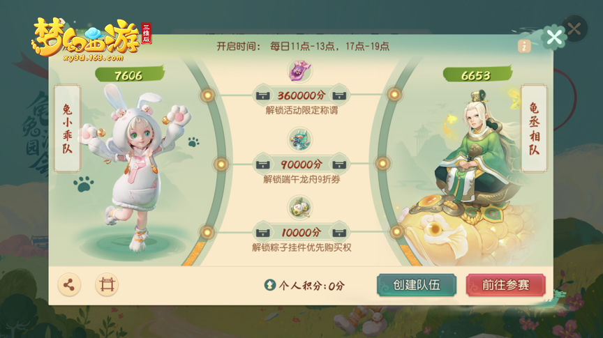 梦幻西游三维版端午福利活动来袭，快和小伙伴一起龙舟游三界！