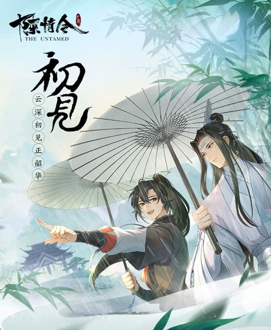 《陈情令》手游首次线下品鉴测试即将开启 云深初