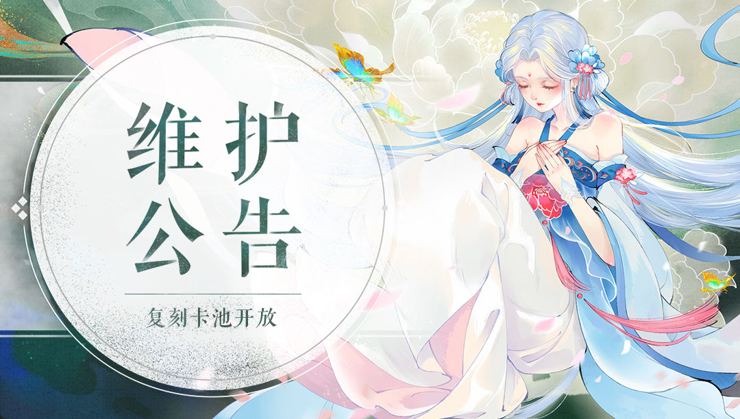 《轩辕剑龙舞云山》4月21日维护公告