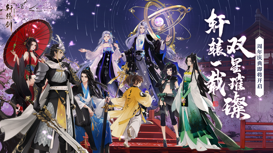 云山生存战！《轩辕剑龙舞云山》跨服回合制生存玩法来袭！