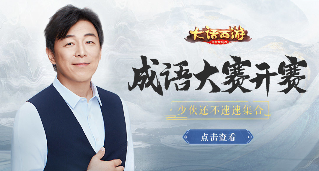 【福利】成语大赛开赛！少侠还不速速集合！