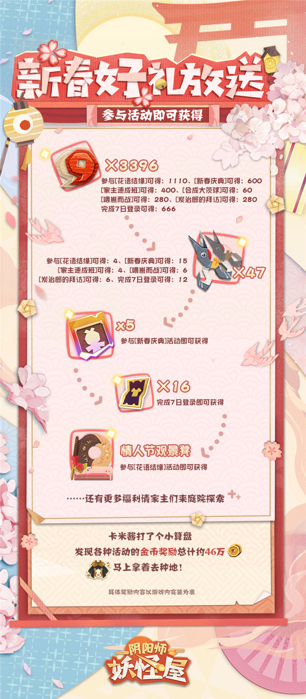 新春版本情报集合 | 除旧迎新，金牛贺岁