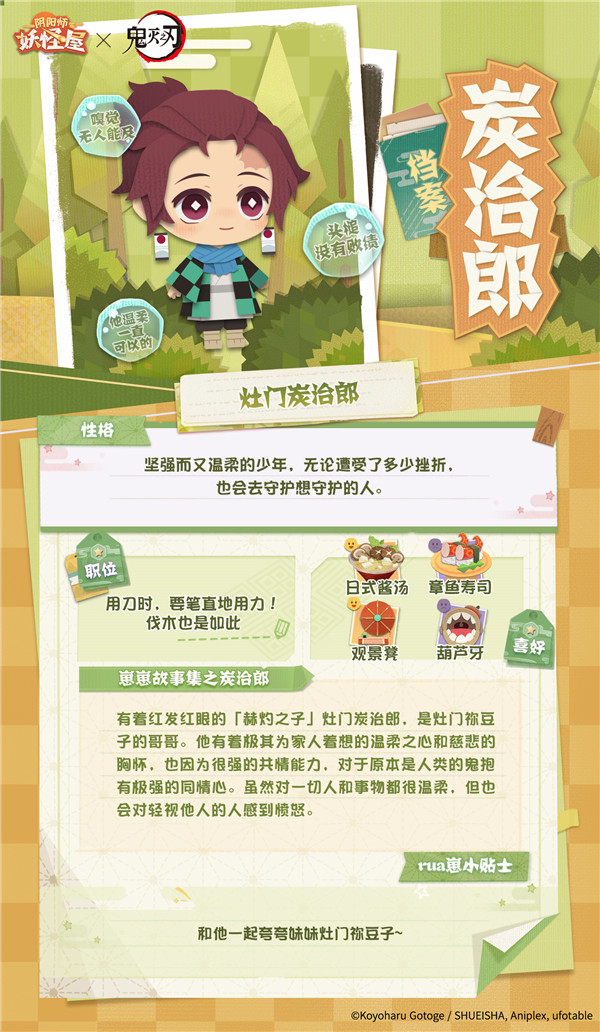 《阴阳师：妖怪屋》× TV动画《鬼灭之刃》联动今日开启！