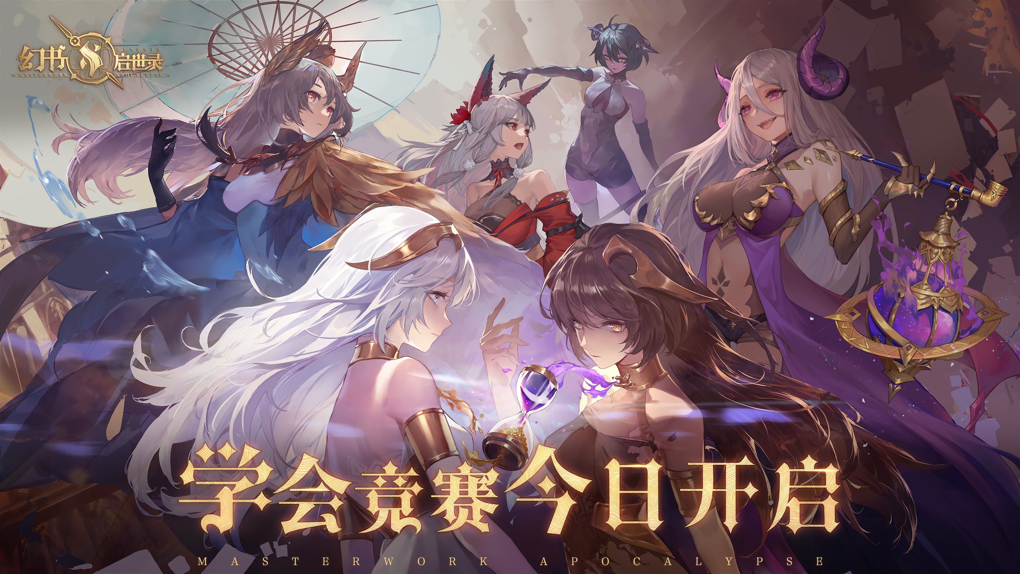《幻书启世录》全新活动，“学会竞赛”现已开启！