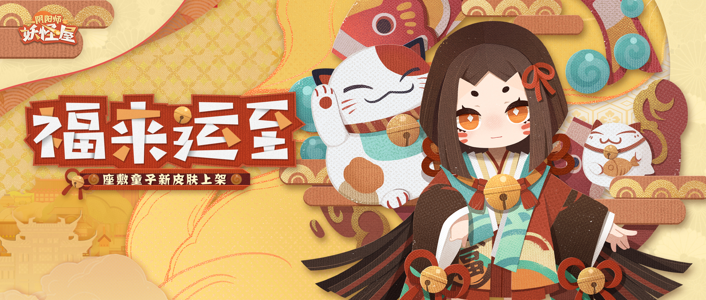 新衣服来啦 | 就让座敷童子给家主带来好运！