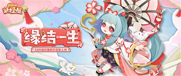 原创新衣服来啦 | 被缘结神祝福的姻缘，将厮守一生！