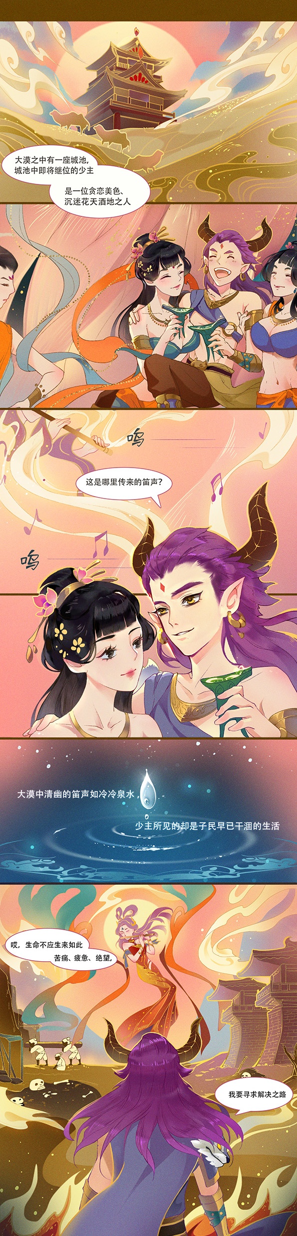 《大话西游》降魔飞天条漫