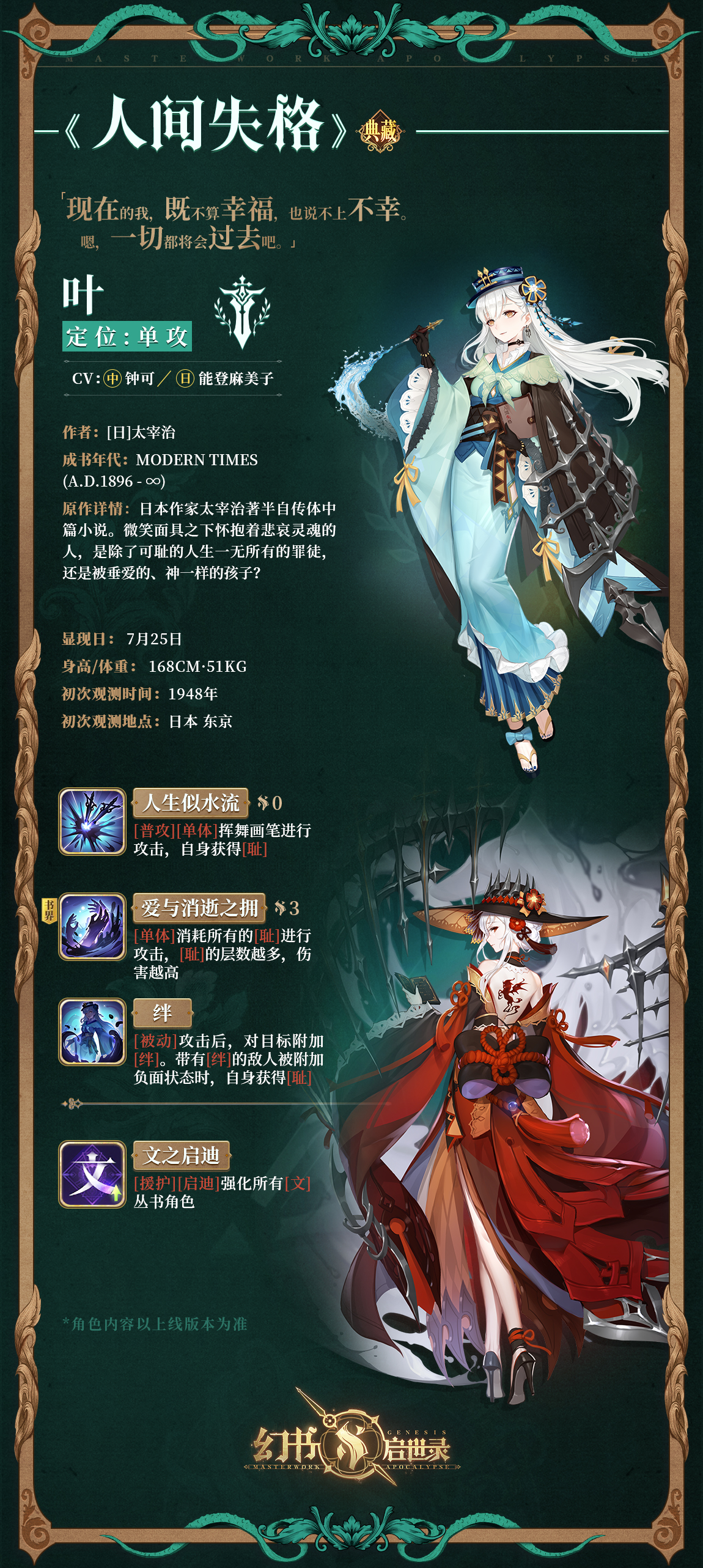 脆弱敏感，柔软纯粹，《幻书启世录》新角色“人间失格”即将上线！