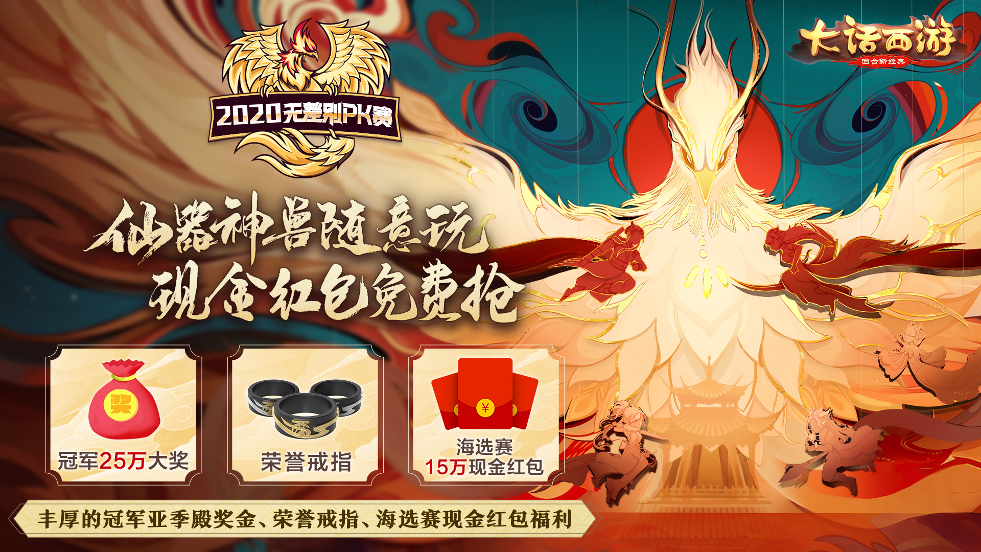 25万现金等你来战！2020大话手游无差别PK即将开启报名！