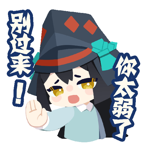 你皮我也皮！小妖怪皮肤动态表情来啦～