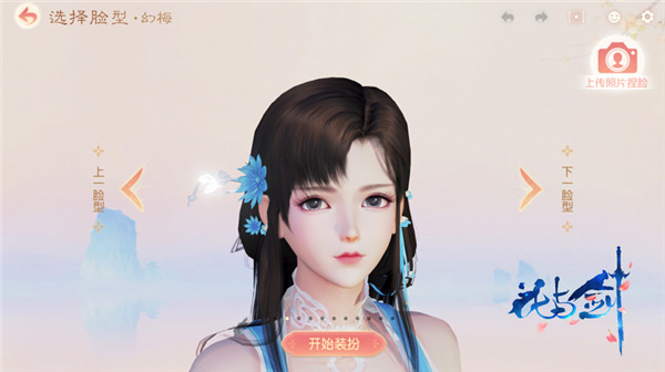 穿越到千年前你想成什么样子？《花与剑》古风塑型体验一下