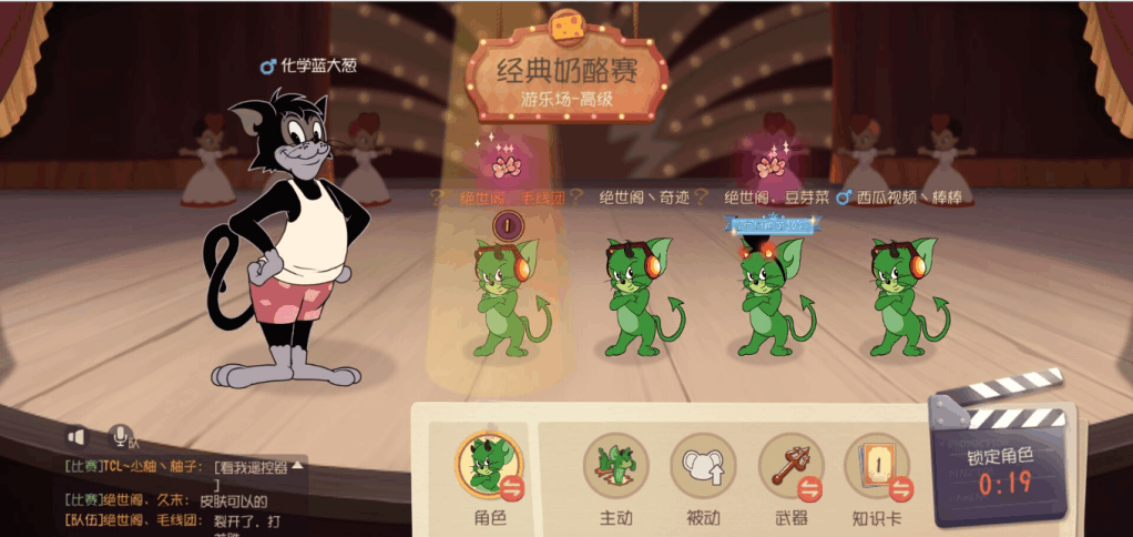 强者是如何炼成的？《猫和老鼠》优秀战队专访