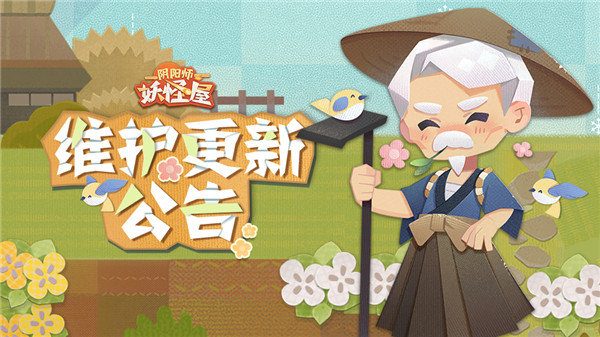 1月20日维护更新公告