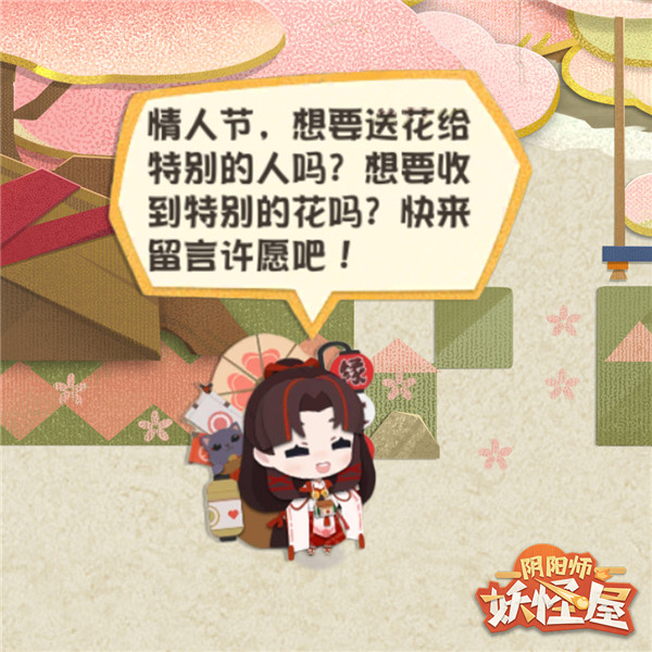 花语结缘 | 来帮助缘结神发放花束吧！