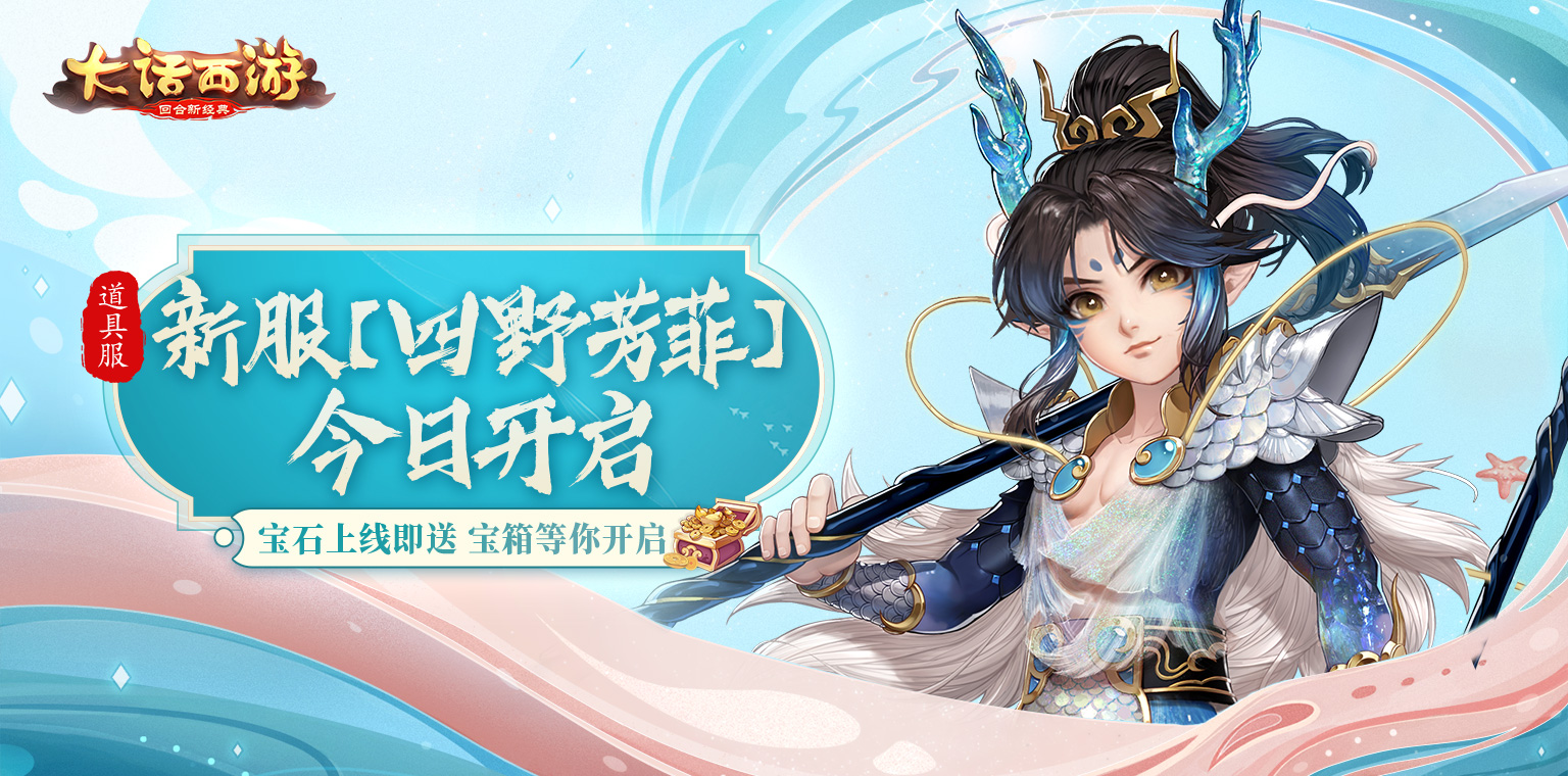新服福利大放送！道具服新服【四野芳菲】今日开启