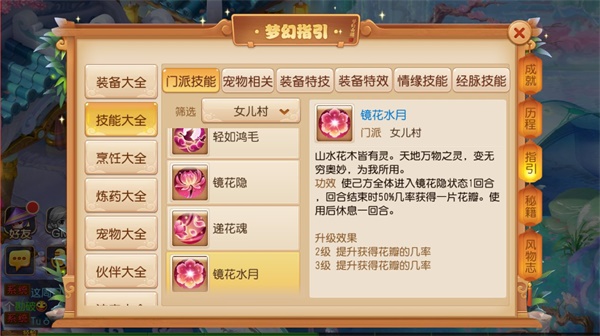 重现三界 《梦幻西游》手游新门派女儿村明日全服上线