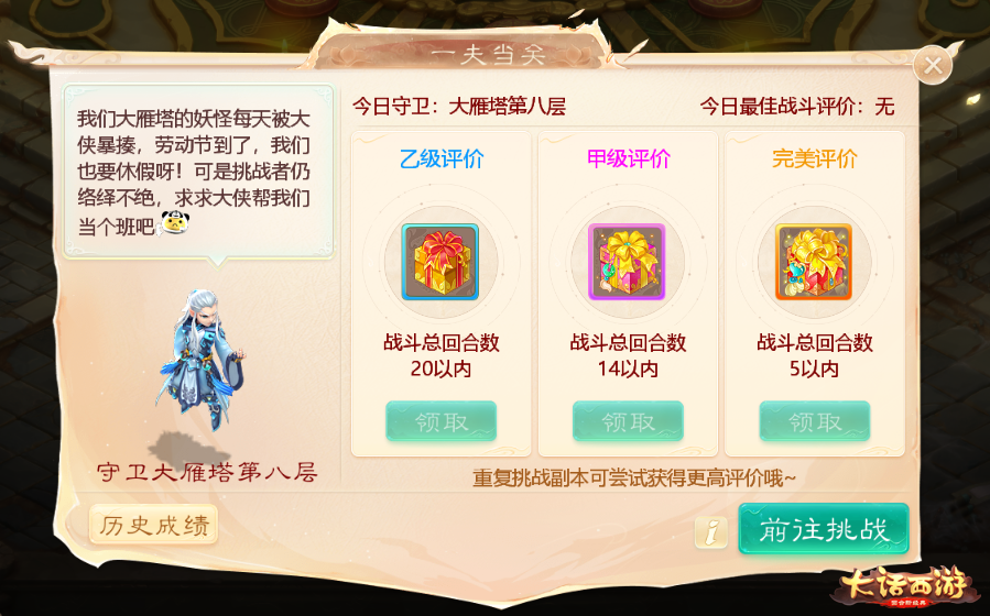 一夫当关守雁塔 大话手游全新逆向思维副本五一开启！